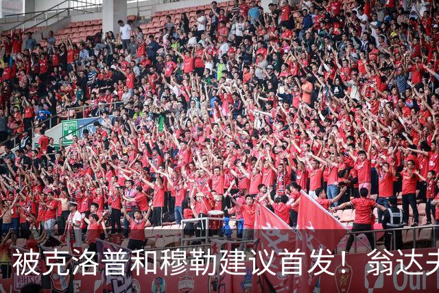被克洛普和穆勒建议首发！翁达夫：很开心，这证明我踢得不错