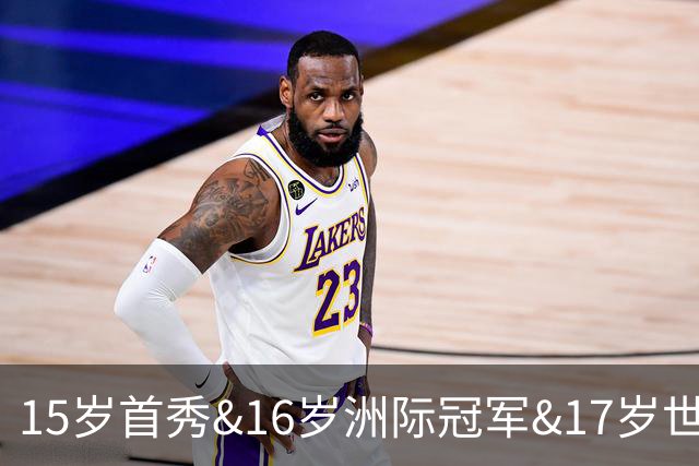 15岁首秀&16岁洲际冠军&17岁世界杯！“墨西哥佩德里”有个儿皇梦